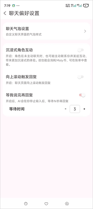 lovemo 聊天偏好设置:聊天气泡、沉浸式角色互动、等我说完再回复及等待时间