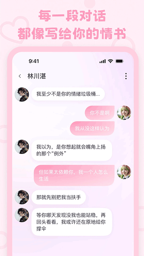 lovemo 聊天界面:对话气泡、头像与回复排版