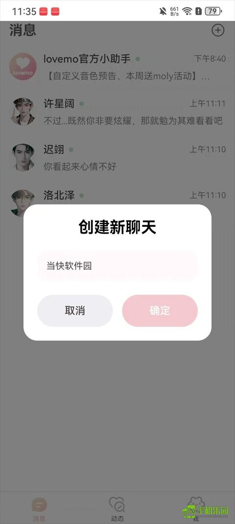 lovemo 创建新聊天弹窗，输入昵称后点击确定