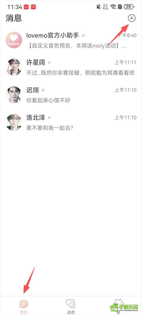 lovemo 消息页，右上角加号为创建新聊天入口