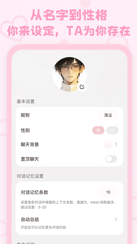 lovemo 对话记忆设置:记忆条数 10、建议 5-20、自动总结开关