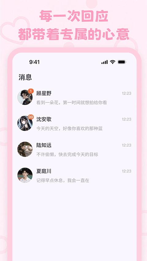 lovemo 消息列表：多个角色各自发来的主动消息