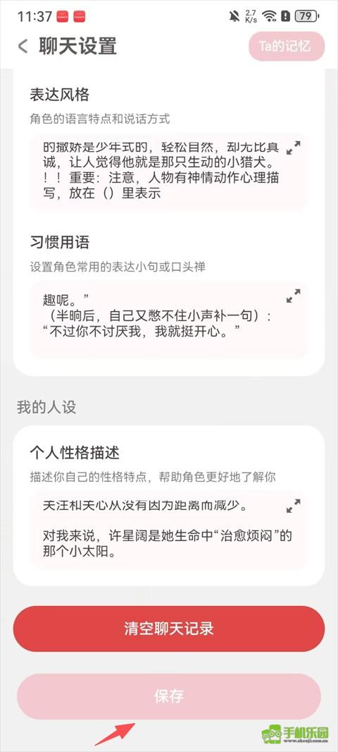 lovemo 表达风格与习惯用语填写示例,含动作心理描写格式与口头禅